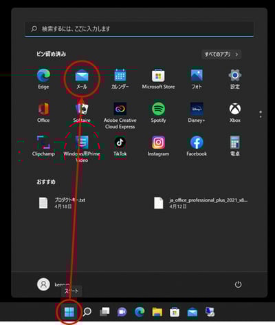 Windows11/標準メールアプリ（JANIS メール：IMAPの設定